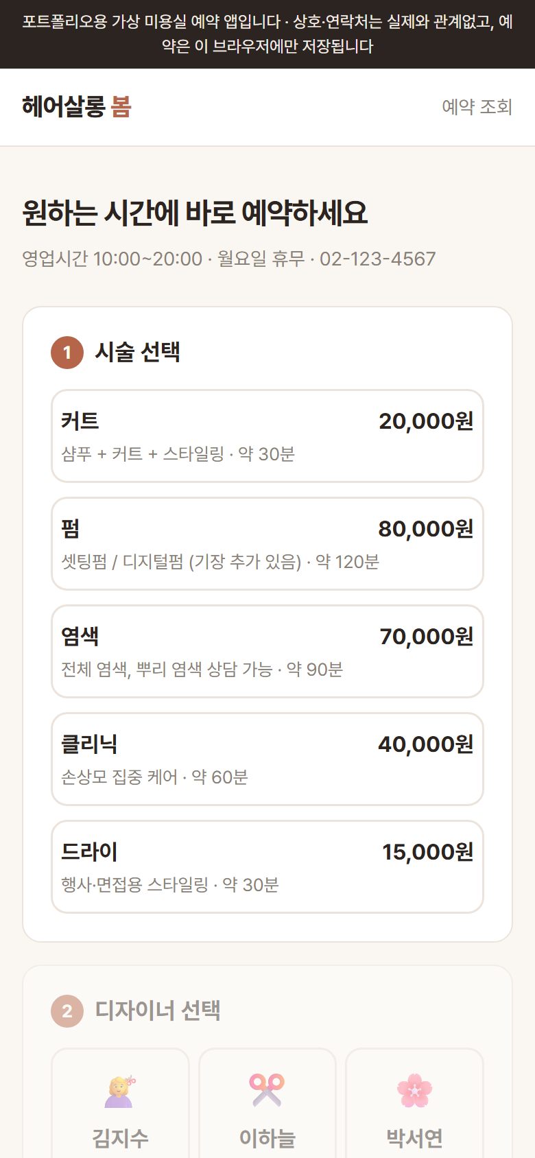 헤어살롱 봄 손님 예약 화면