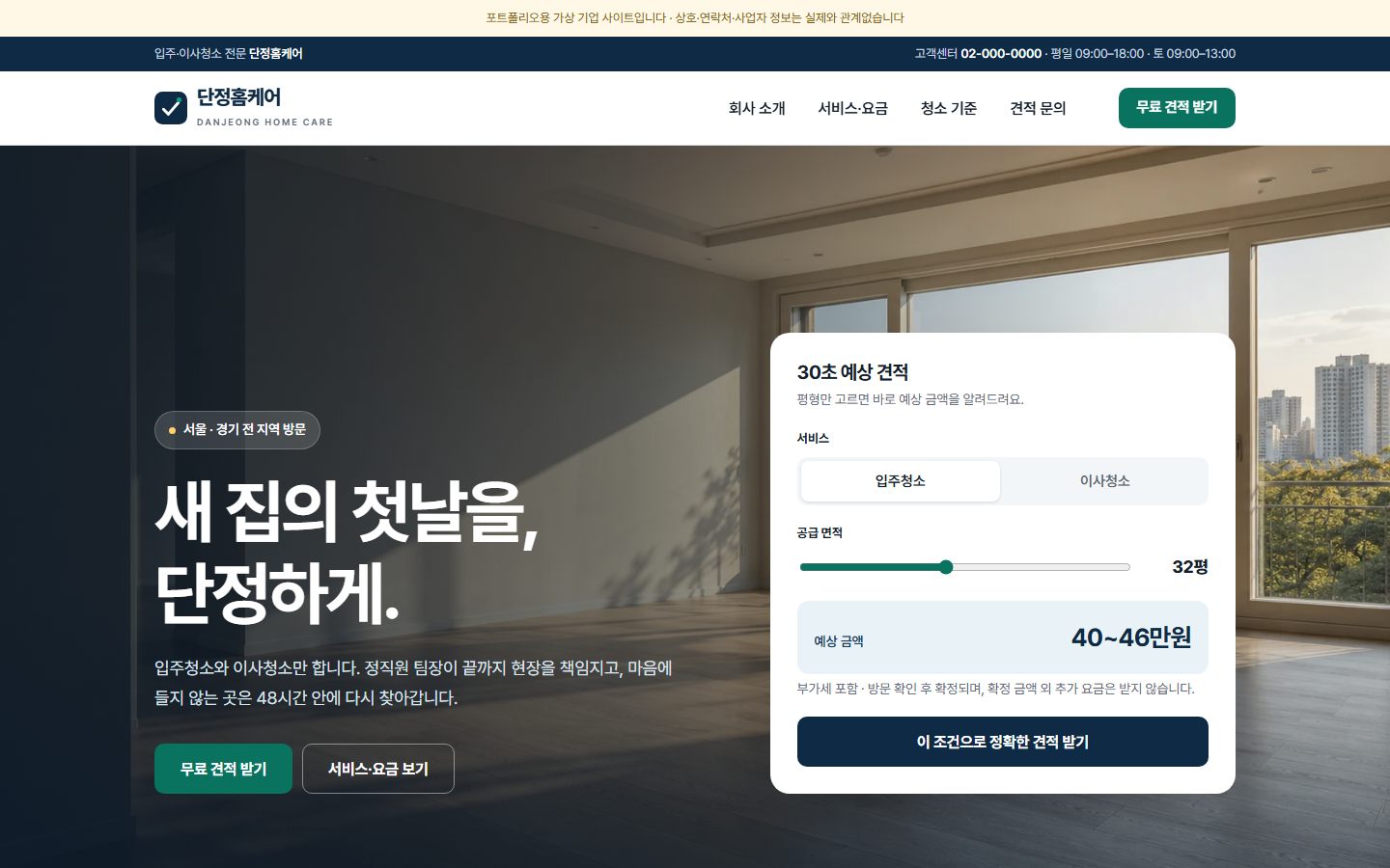 단정홈케어 홈페이지 첫 화면