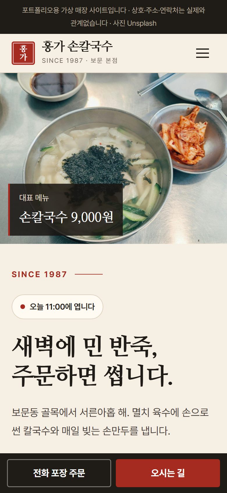 홍가 손칼국수 모바일 화면